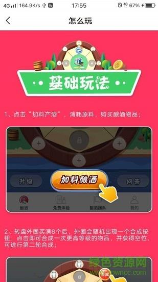 全民酿酒