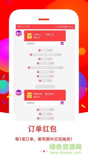 比惠优淘  v1.3.2图1