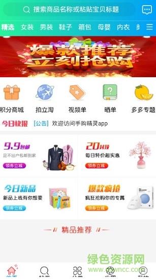 手购精灵  v3.3.0图1