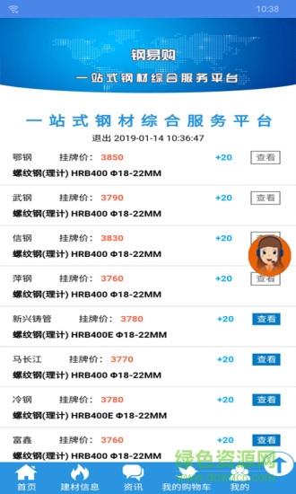 钢易购  v1.0.6图1