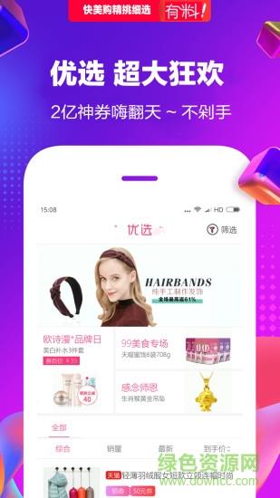快美优选  v1.0.8图1