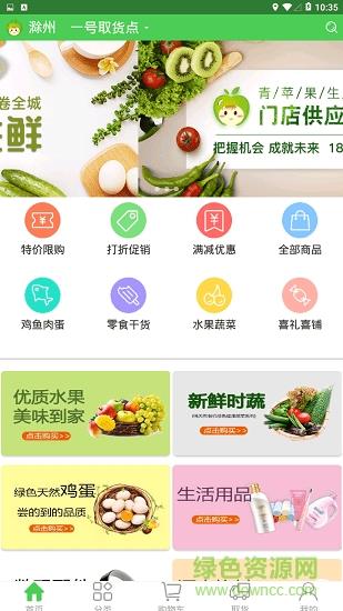 青苹果生鲜