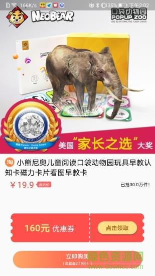 省钱锦囊  v1.2.6图2