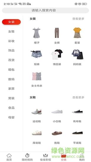 佳佳好购  v3.0.21图1