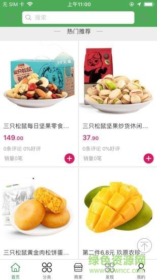 食香惠