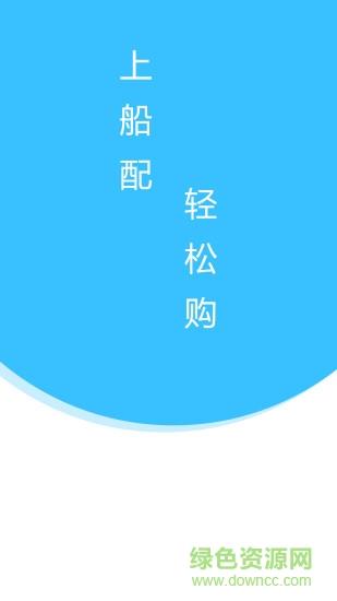 上船配  v2.5.2图4