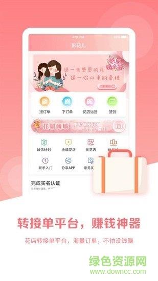彭花儿鲜花批发  v1.4图2