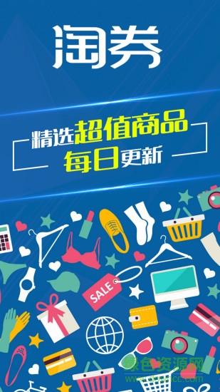 淘券  v1.2.0图2