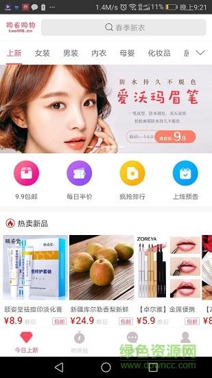 购省购物  v1.4.9图3