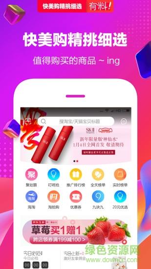 快美优选  v1.0.8图4