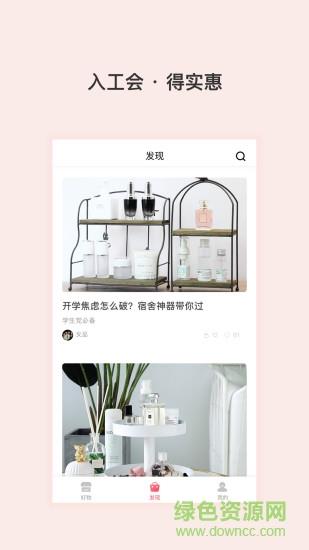 石惠福利  v1.2.1图3