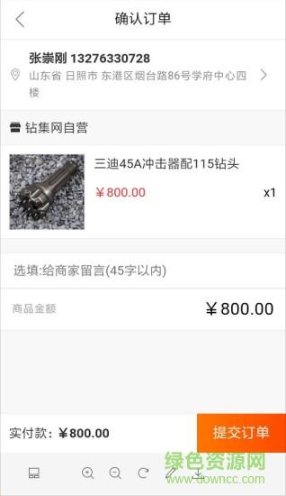 钻集网  v1.0.6图3
