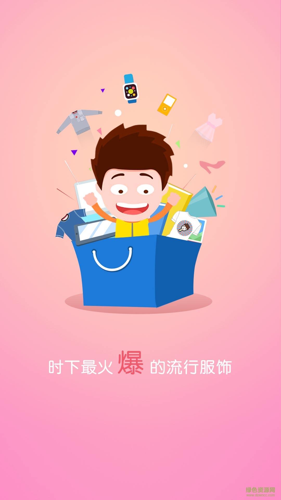 小小买家  v3.32.160711图1