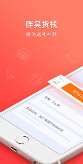 胖吴货栈  v3.04图3