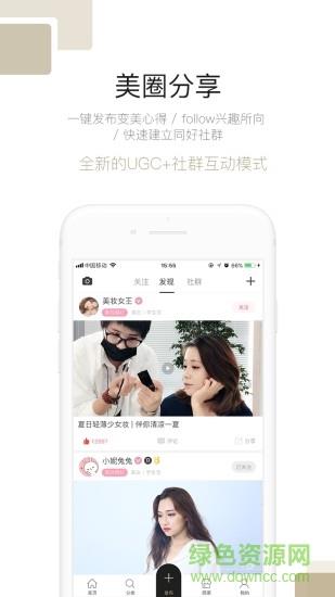 智贸趋美妆  v2.1.3图2