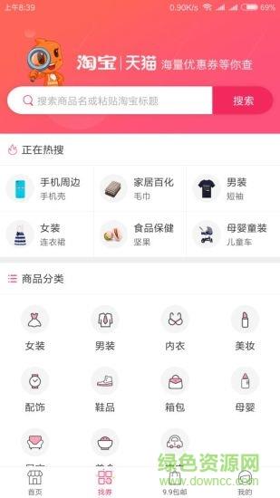 蛐蛐券  v9.1.9图3