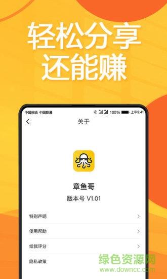 章鱼哥  v1.1.0图1