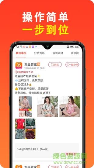 淘品管家