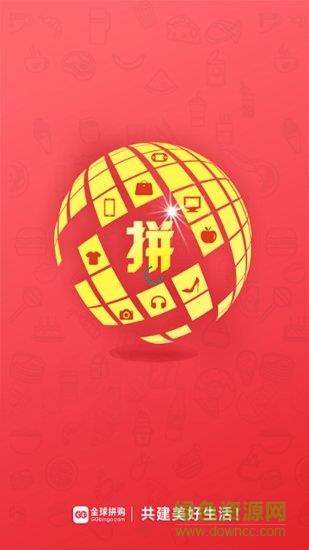 全球拼购
