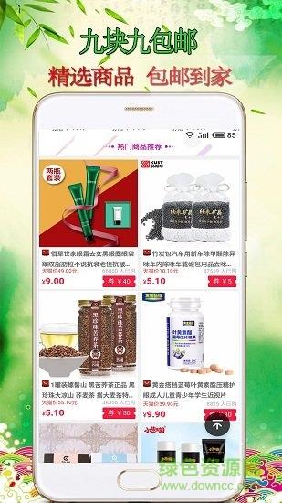 人人省钱  v3.0.3图3