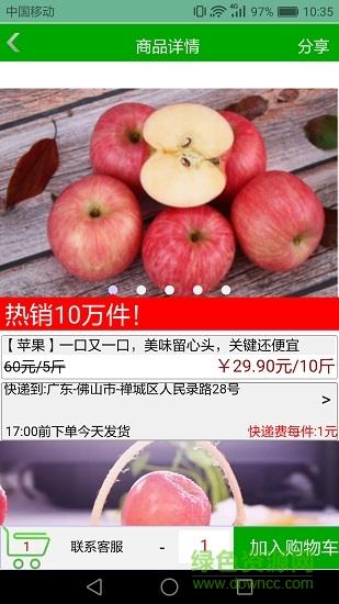 同城果果  v1.0.61图4