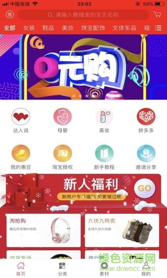 熊猫聚惠