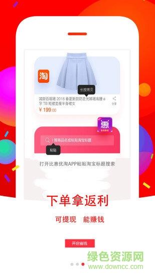 比惠优淘