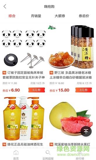 领券吧优惠券  v0.0.6图3