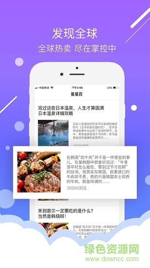 星星百  v1.0.0图3