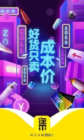 佐尔商城  v2.5.4图1