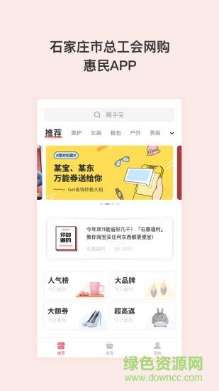石惠福利  v1.2.1图4