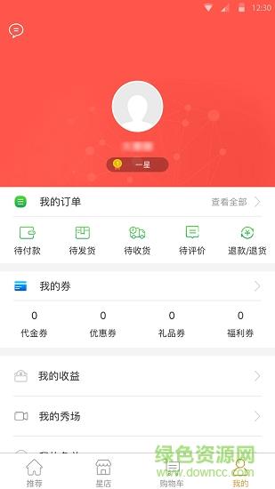 星球秀场  v1.0.05161图4