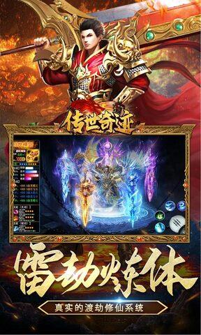 传世奇迹手游版  v1.0.5图5