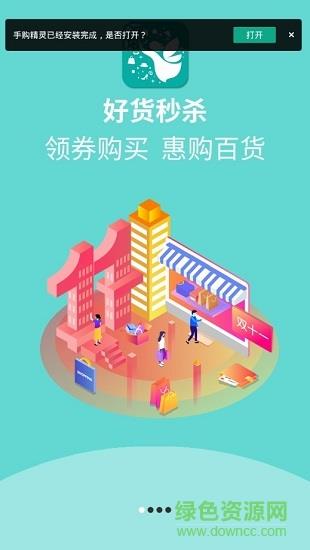 手购精灵  v3.3.0图4