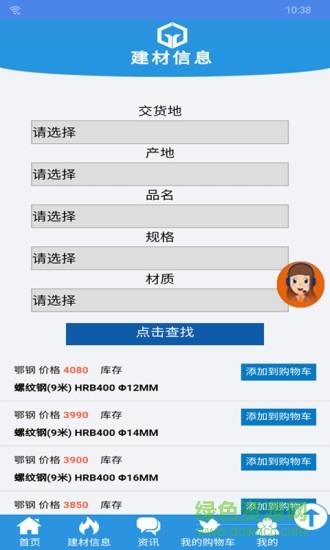 钢易购  v1.0.6图2