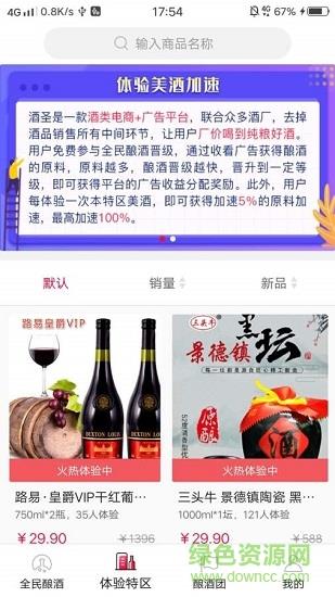 全民酿酒  v3.2.1图3