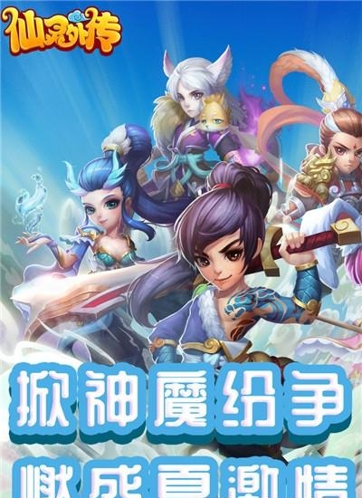 仙灵外传  v0.116.10图1