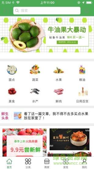 食香惠  v1.1图3