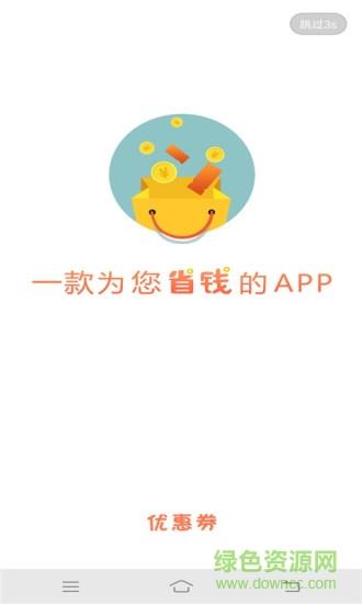 优惠省钱王