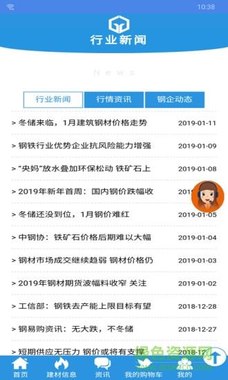 钢易购
