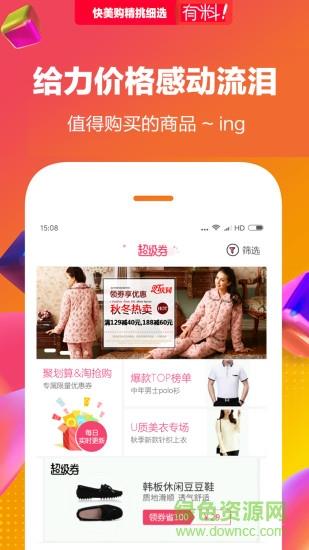 快美优选  v1.0.8图2