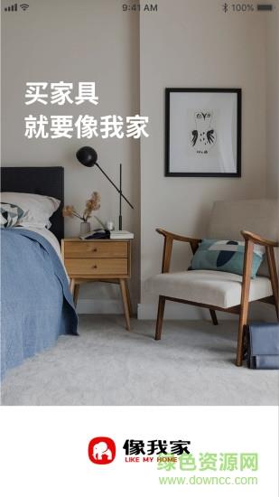 像我家  v2.1.0图1