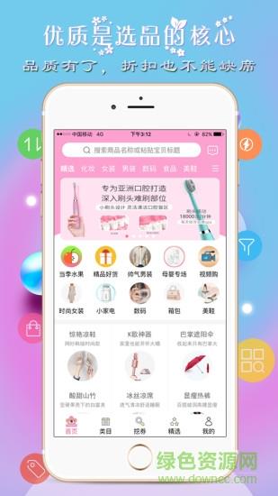 爱靓购  v3.3.1图1