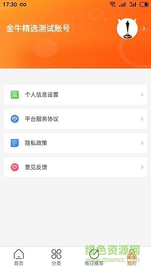 金牛精选  v1.0.0图2