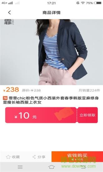 优惠省钱王  v1.01图3