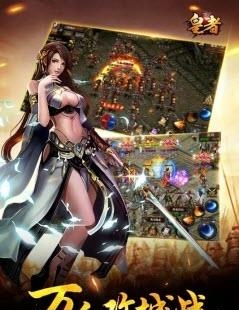 皇者手游  v2.2.1图1