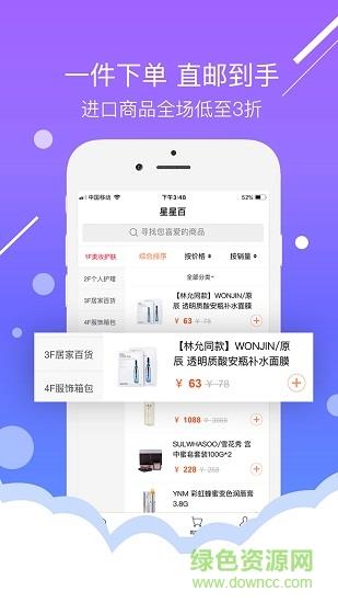 星星百  v1.0.0图2