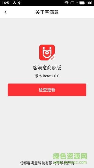 客满意商家版  v1.1.0图4