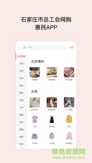 石惠福利  v1.2.1图2