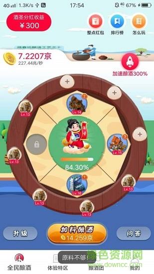 全民酿酒  v3.2.1图1